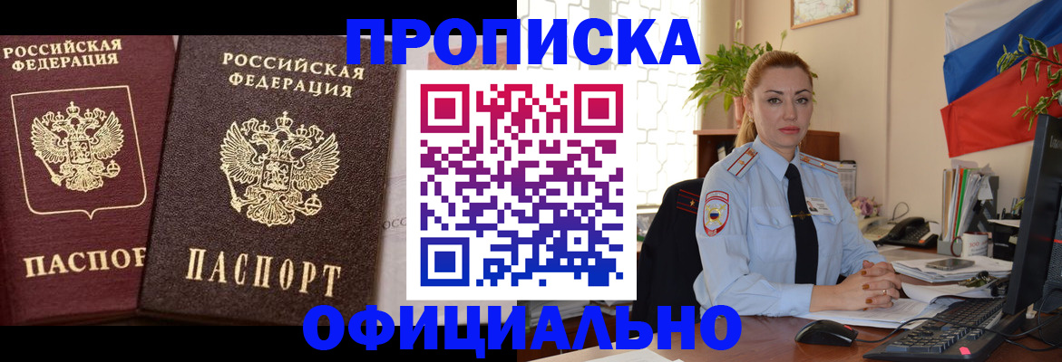 прописка регистрация в Кусе