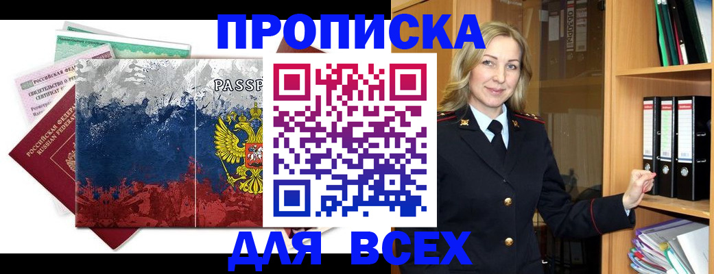 прописка законно в Кусе