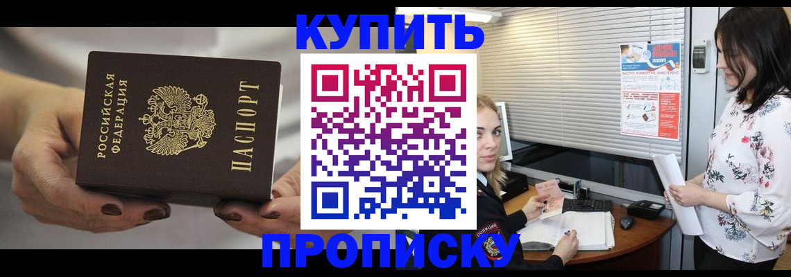 временная регистрация для школы в Кусе