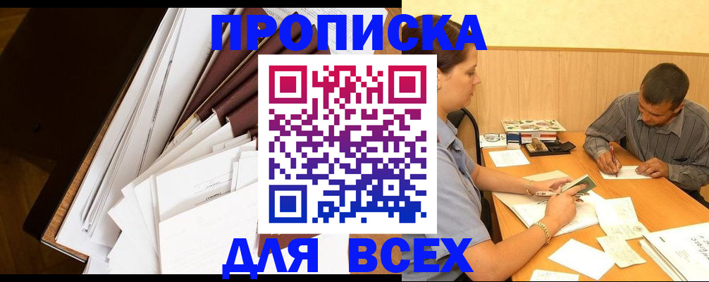 прописка в квартире в Кусе