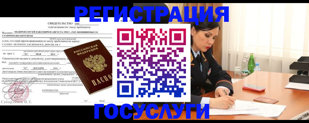 временная регистрация поиск в Кусе