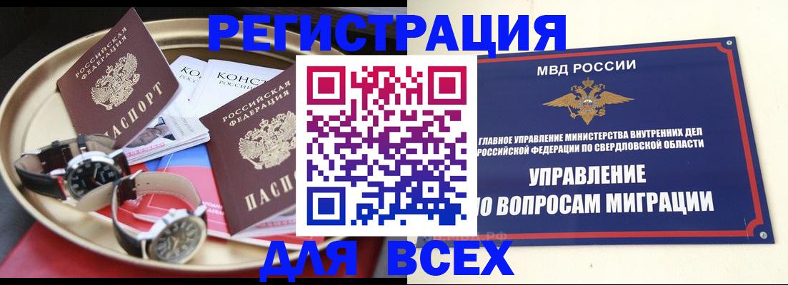 прописка в квартире в Кусе